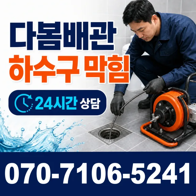 원지동 상수관세척 상담 이미지 2